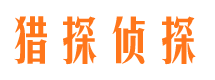 普兰店侦探调查公司